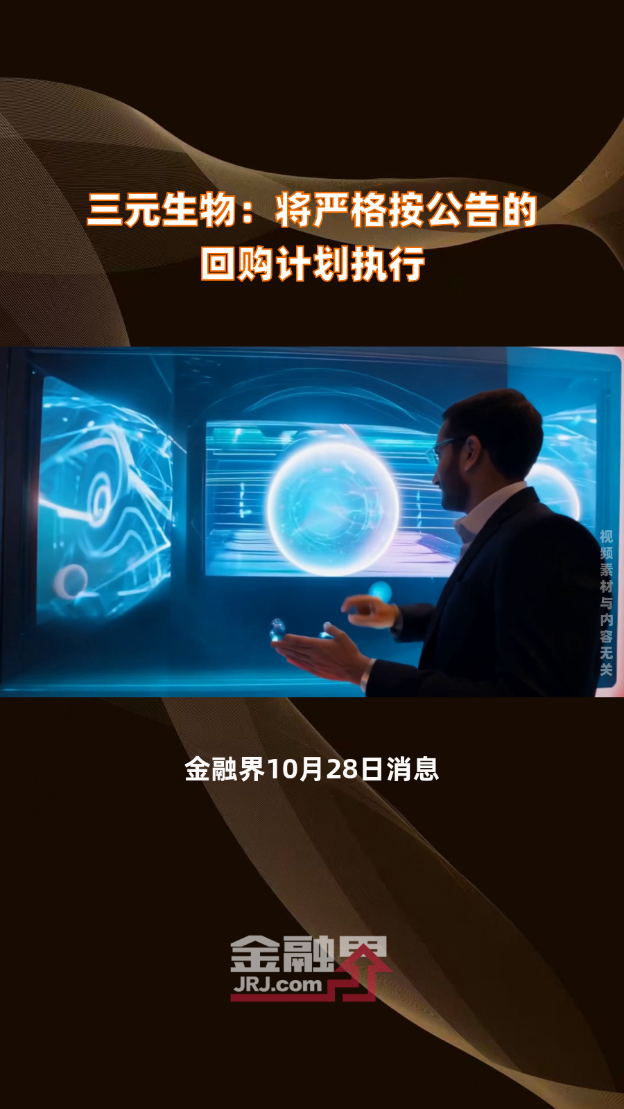 热景生物(688068.SH)：尚未开始实施回购