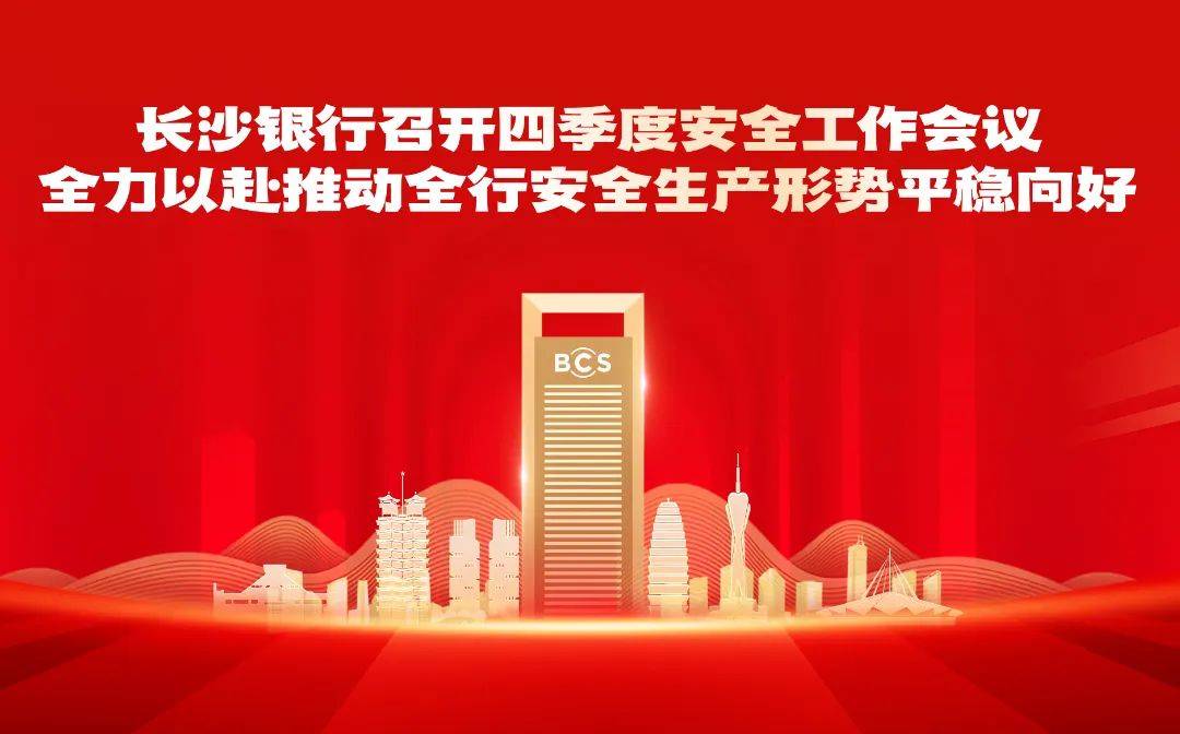 申设理财子公司六年未果 长沙银行管理层回应称：仍在推动申筹