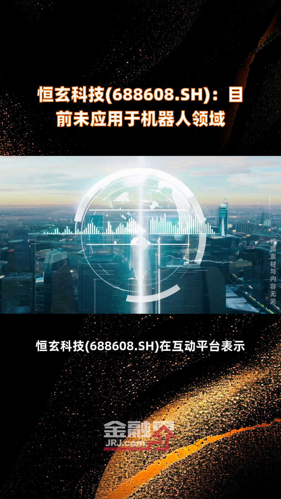 恒玄科技(688608.SH)：2024年前三季度权益分派10派7.6元 12月11日股权登记