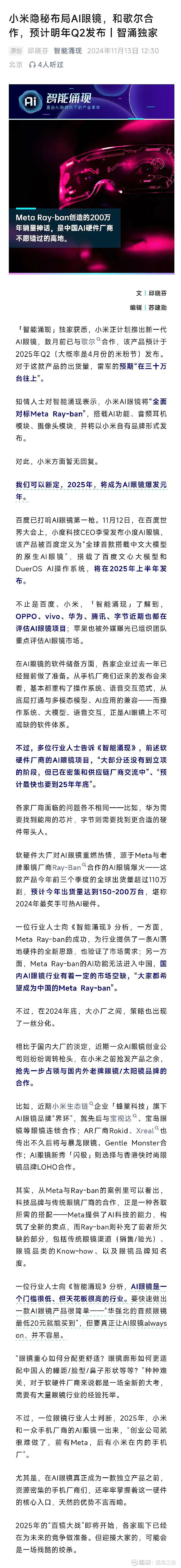 恒玄科技(688608.SH)：2024年前三季度权益分派10派7.6元 12月11日股权登记