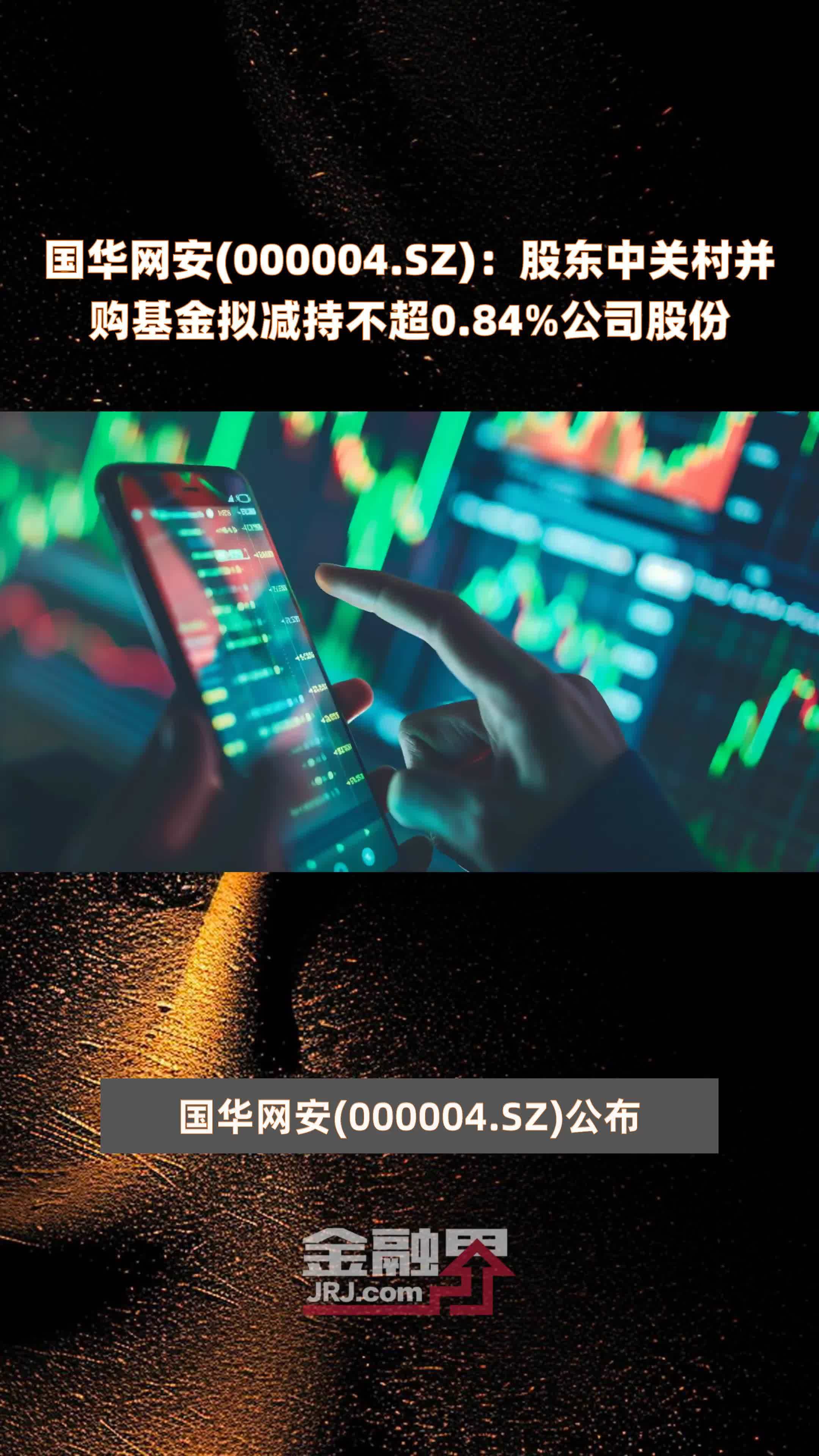 孚能科技:股东深圳安晏拟减持不超2%公司股份