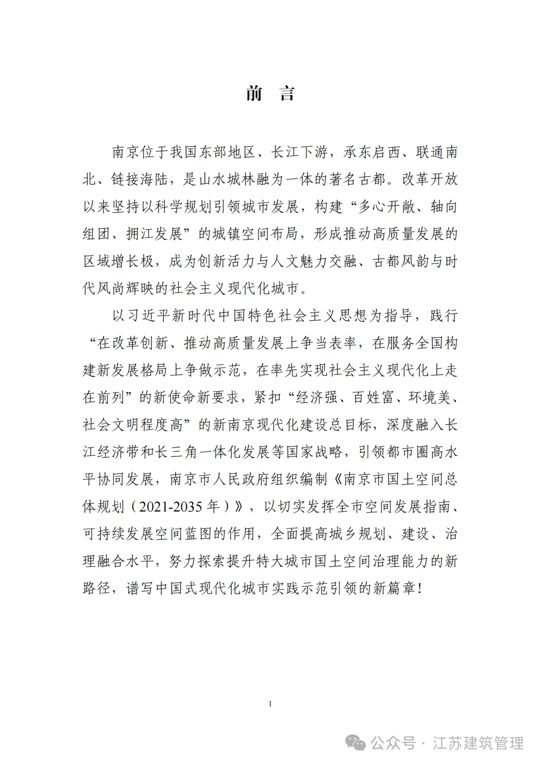 国务院批复《南昌市国土空间总体规划(2021―2035年)》