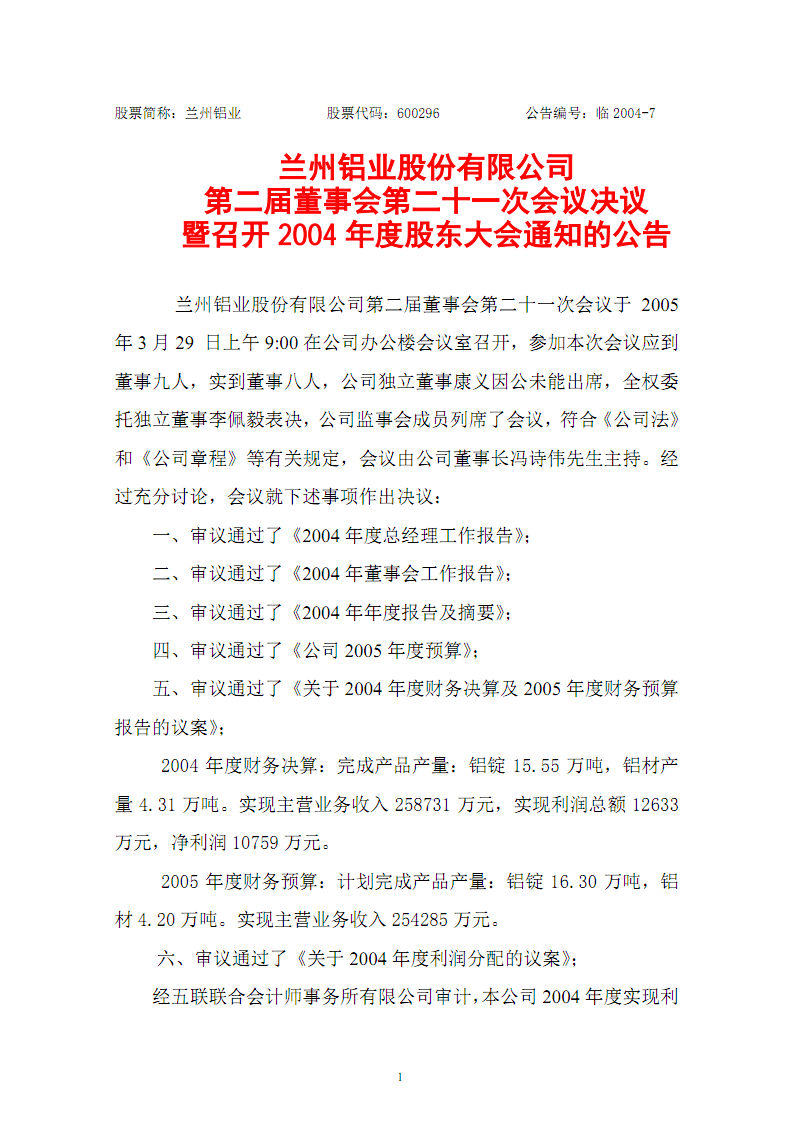 杰美特:12月5日召开董事会会议