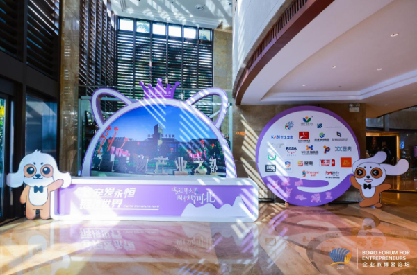 “袋鼠妈妈”亮相2024企业家博鳌论坛系列活动