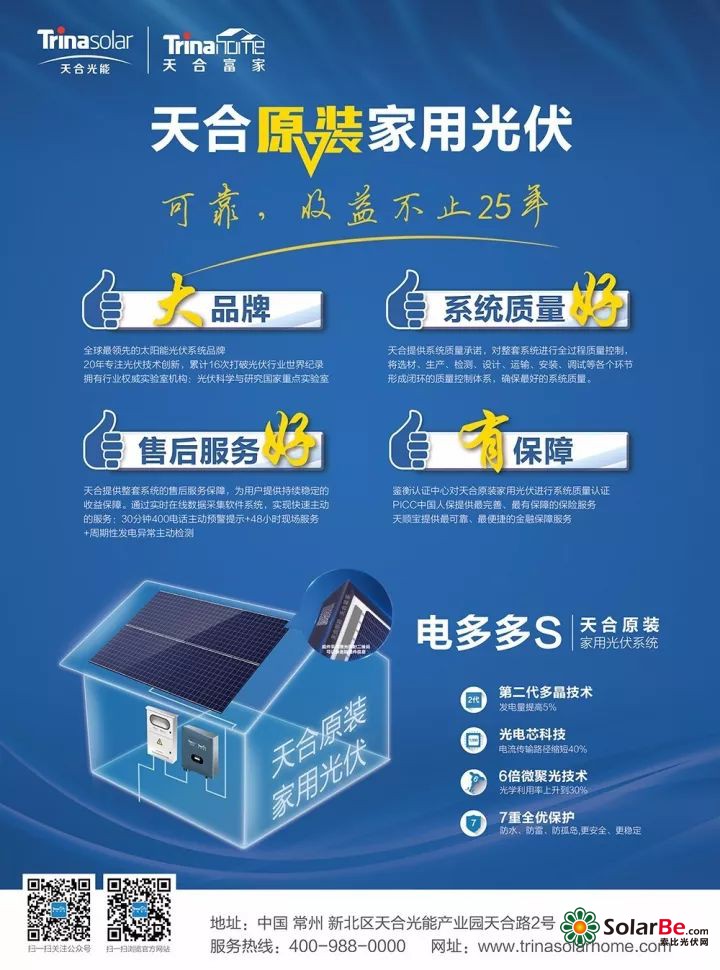 天合光能终止筹划天合富家分拆上市