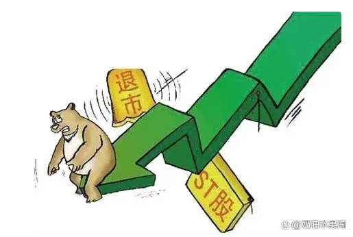 可能退市!又一A股公司提示风险,此前已有多家预警,涉超15万股民!