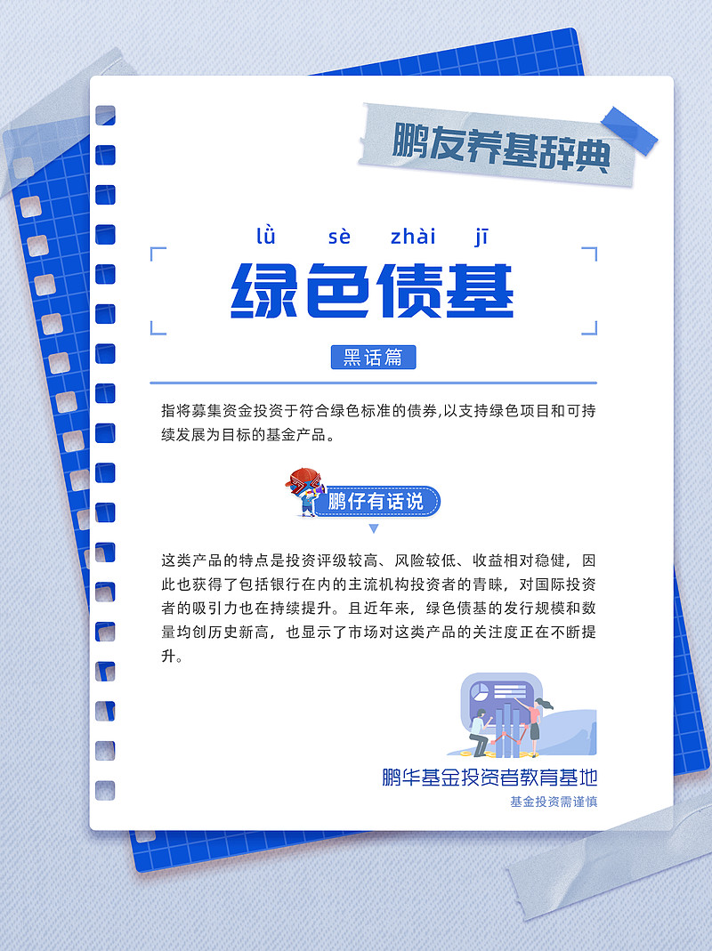 债基发行受追捧 短短10天已成立343亿份 此轮行情以来 这些存量债基净值创新高