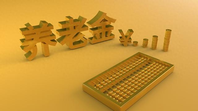 个人养老金制度推广至全国 易方达、广发等个人养老金基金产品再扩容丨21惠养老