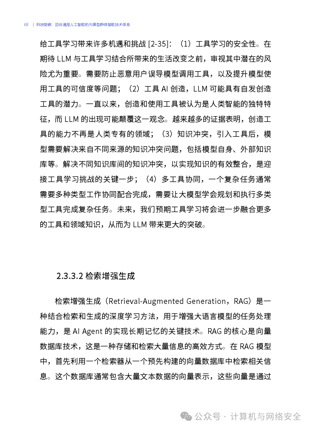佳讯飞鸿签约朔黄铁路2024年大语言模型驱动的数据智能分析系统研究项目