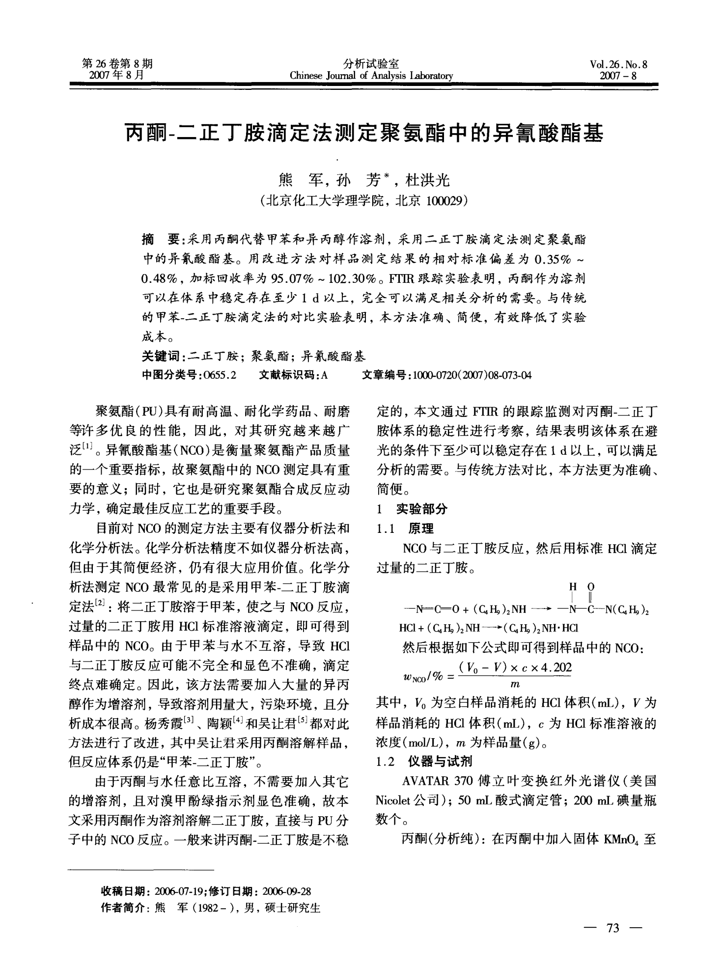 2024年12月14日二正丁胺报价最新价格多少钱