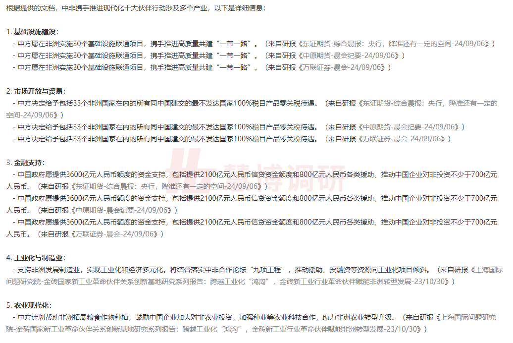 国务院关税税则委员会发布公告给予最不发达国家100%税目产品零关税待遇