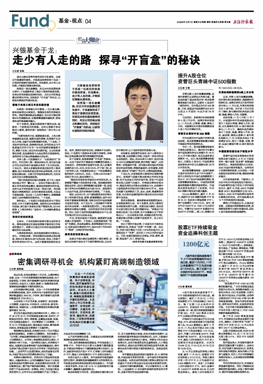 A股,近期最受资金追捧板块!机构火速调研