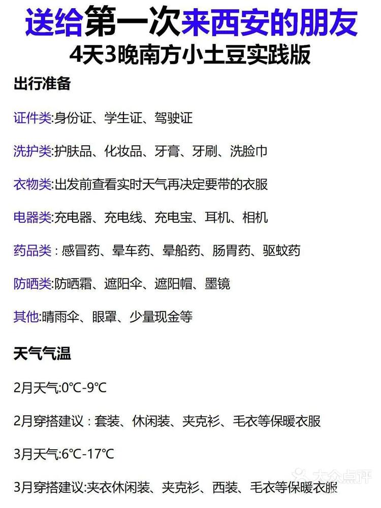 注意!西安旅游将于2025年1月2日召开股东大会