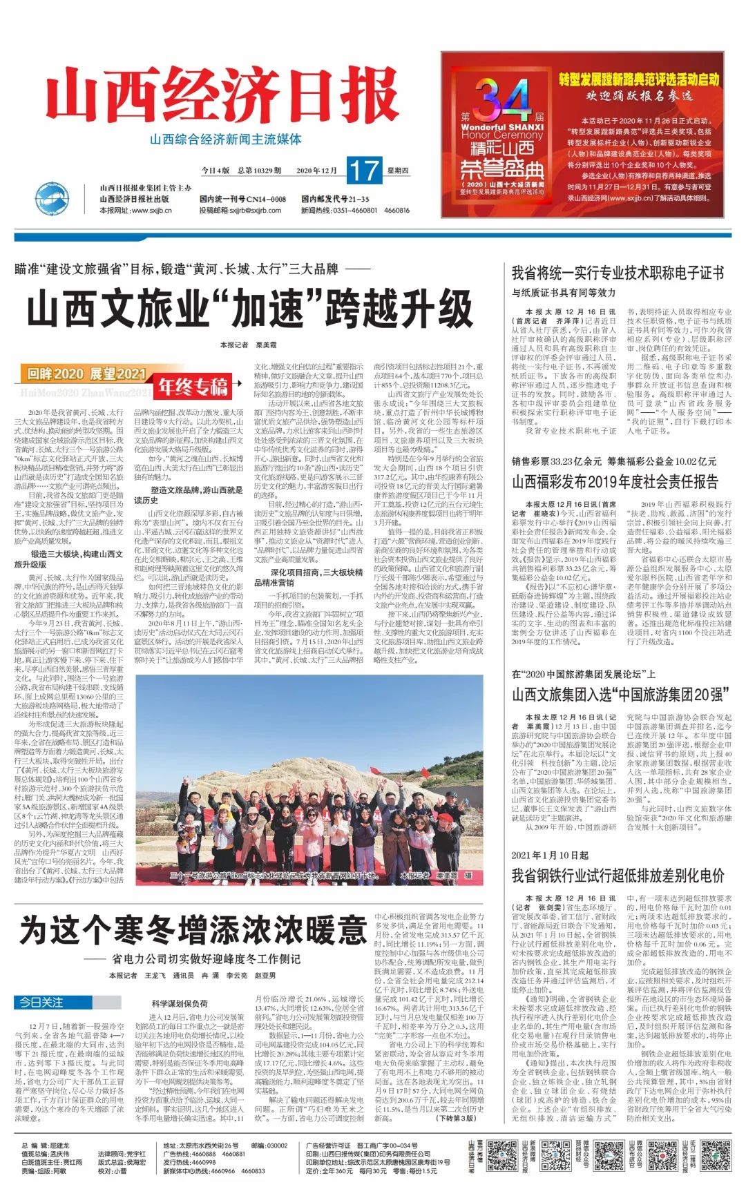 12月17日晚间重要资讯一览