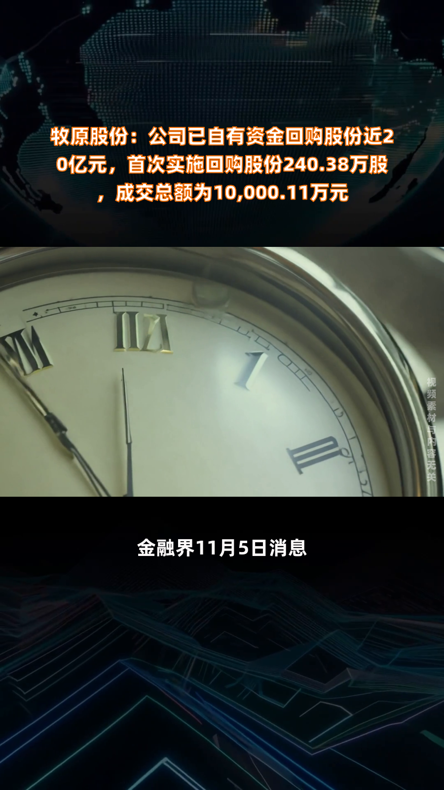 恒烁股份:首次回购4万股