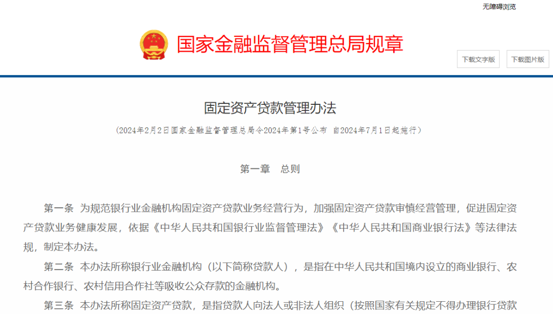 金融监管总局印发!