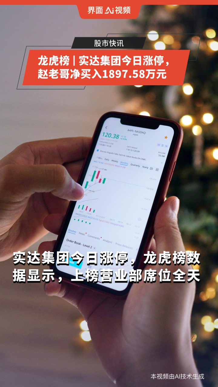 方盛股份换手率25.18%,龙虎榜上榜营业部合计净买入1398.54万元