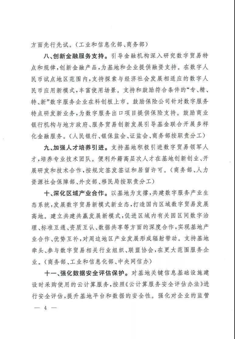 商务部服贸司负责人介绍2024年1-10月服务贸易发展情况