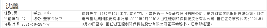 生益电子:杭海梅任公司证券事务代表