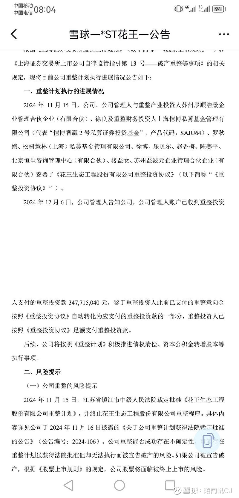 *ST通脉:公司股价可能较大幅度向下除权的风险