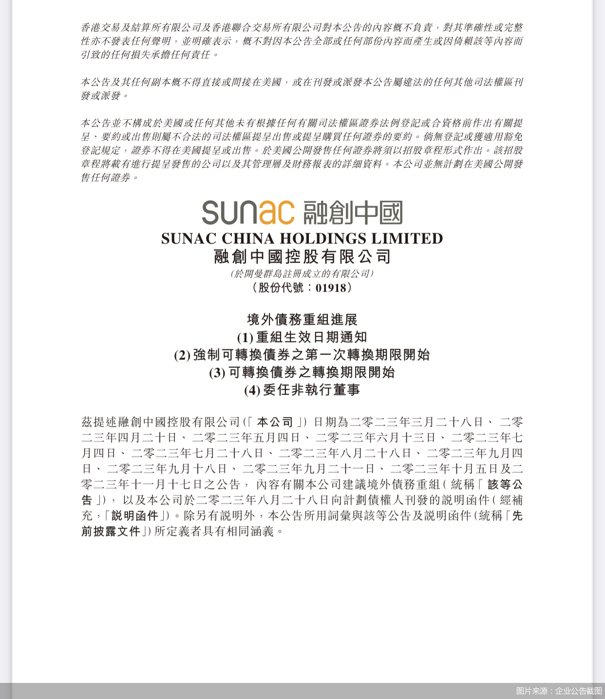 融创中国六只债券通过重组表决