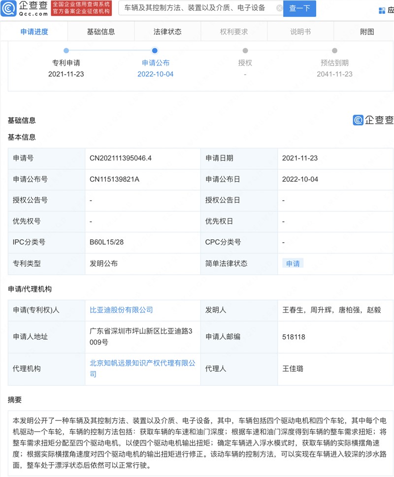 比亚迪获得实用新型专利授权：“方向盘和车辆”