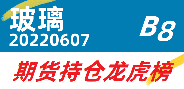 12月25日玻璃期货持仓龙虎榜分析:多空双方均呈进场态势