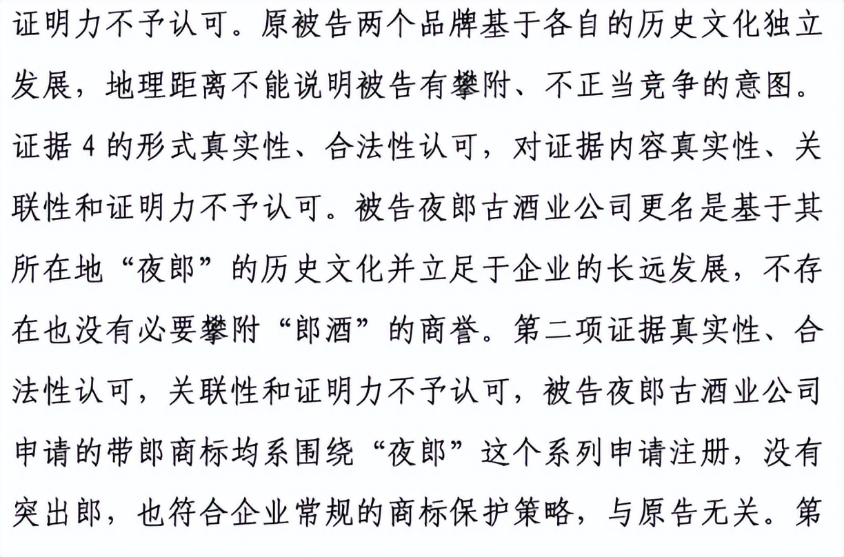 1.9亿白酒商标之争后续:郎酒与夜郎古酒已达成和解