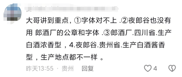 1.9亿白酒商标之争后续:郎酒与夜郎古酒已达成和解