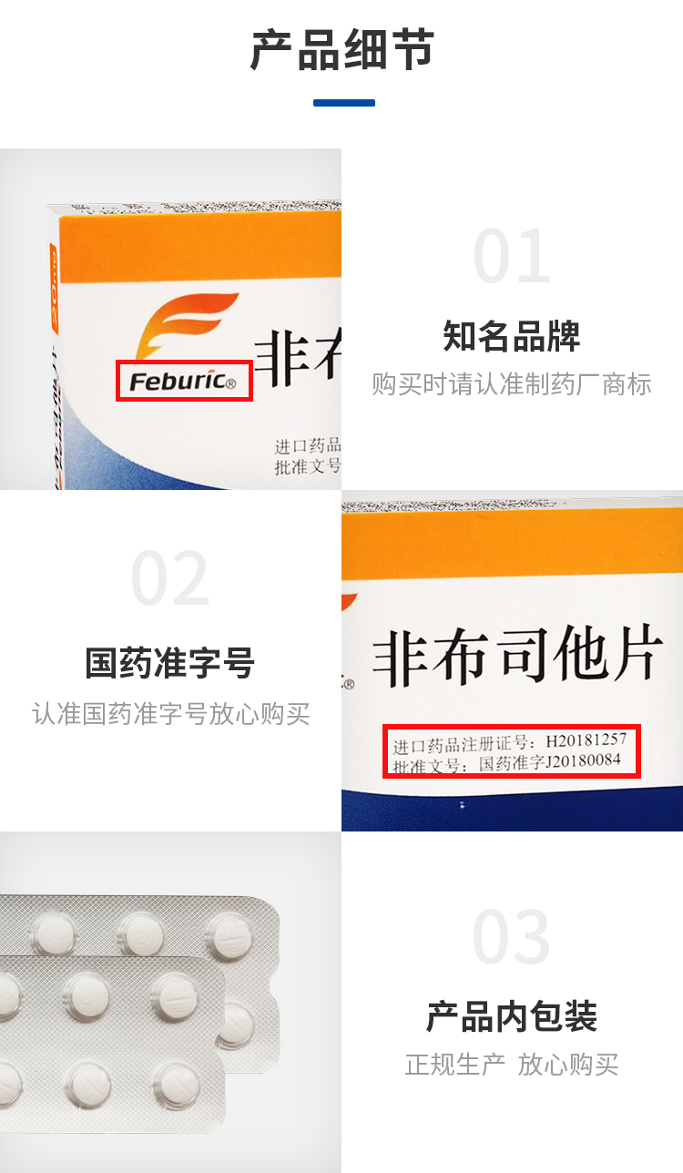 广济药业：取得非布司他片药品注册证书