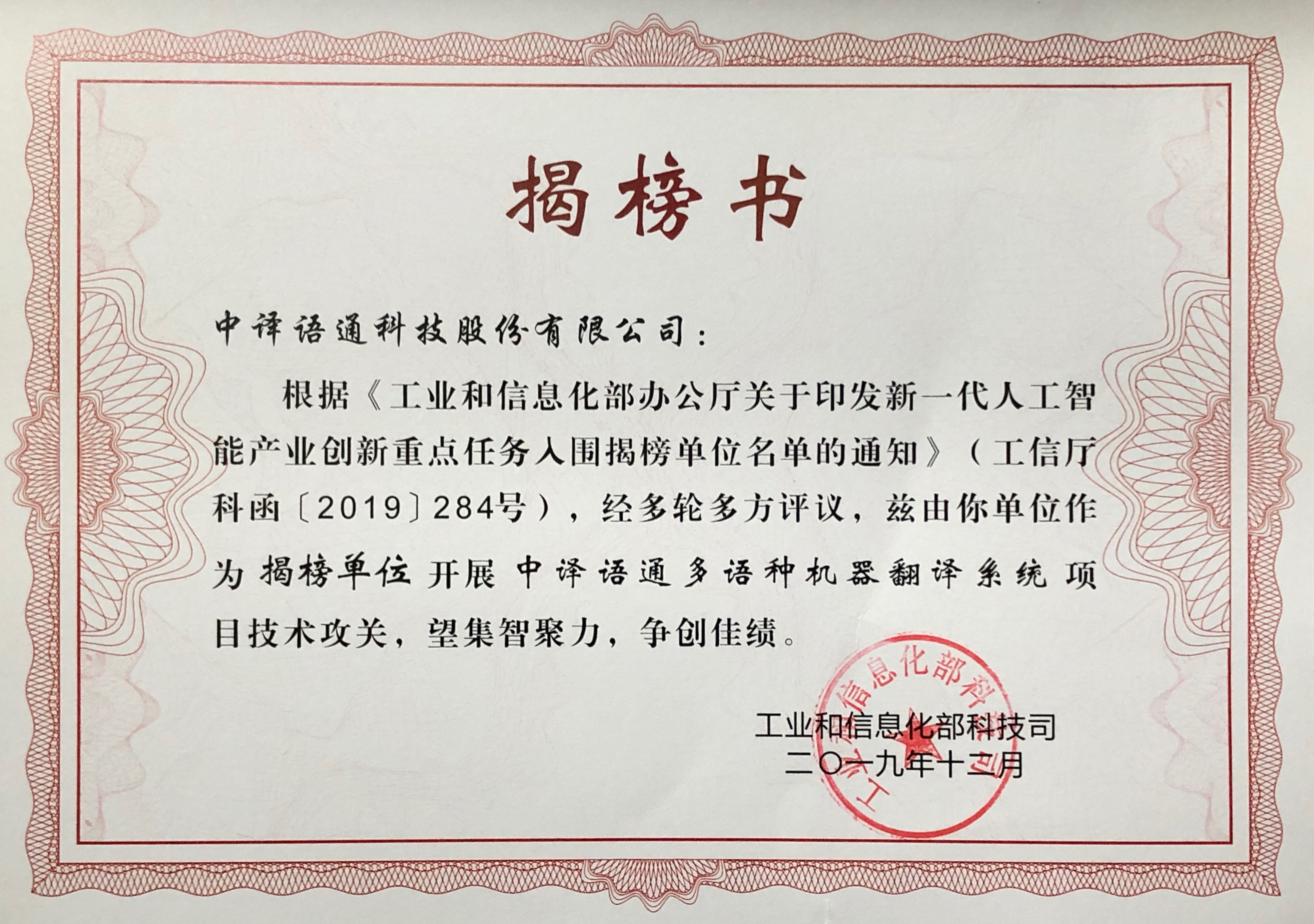 工信部人工智能标准化技术委员会成立