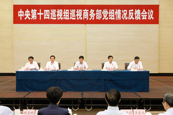 商务部党组传达学习中央经济工作会议精神