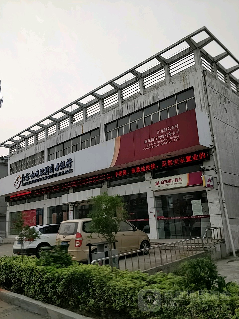 江苏农村商业联合银行筹建获批,资产规模超4.4万亿