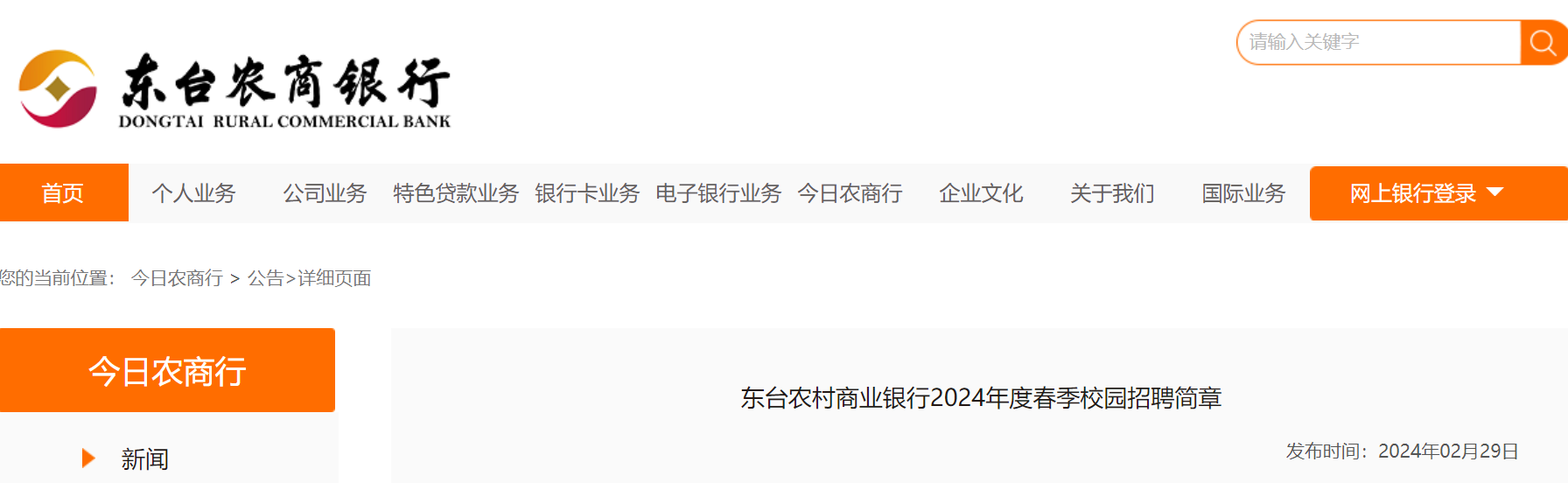 江苏农村商业联合银行筹建获批,资产规模超4.4万亿