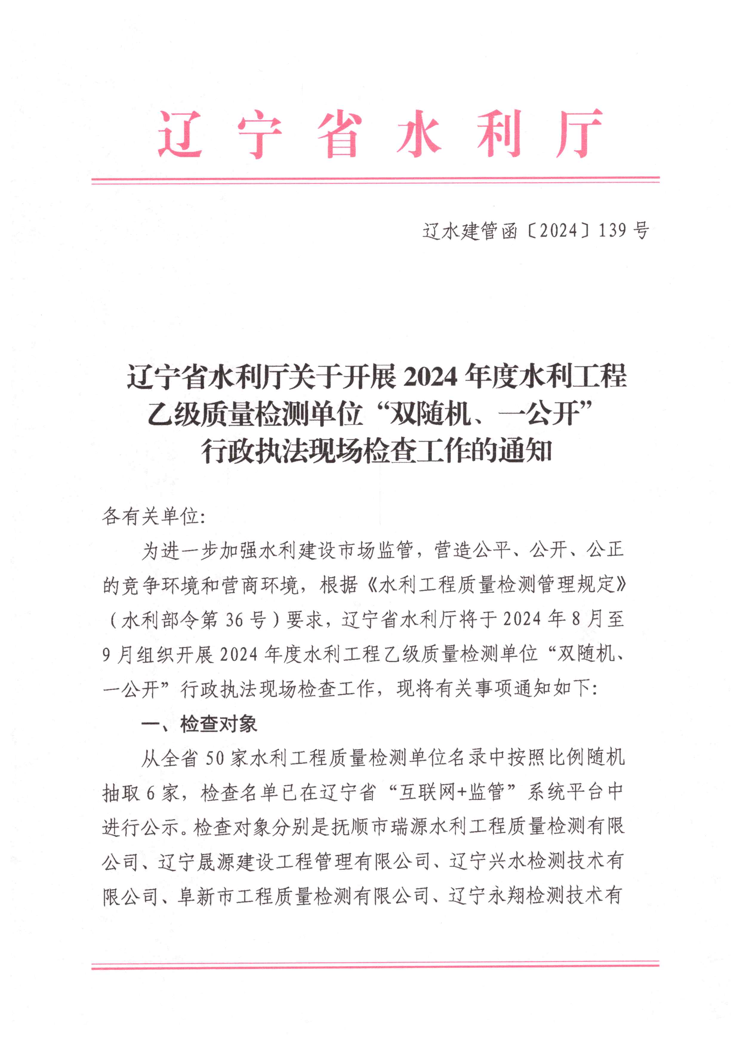 国办：明确行政检查主体，严禁不具备主体资格的组织实施行政检查