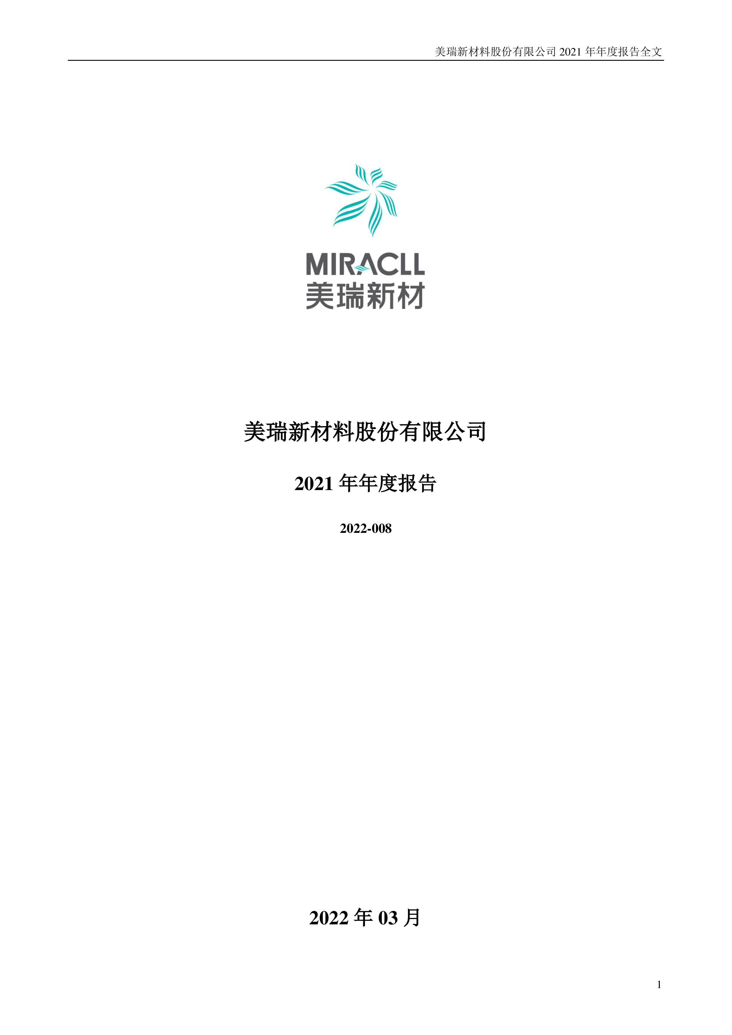 美瑞新材:接受中信证券调研