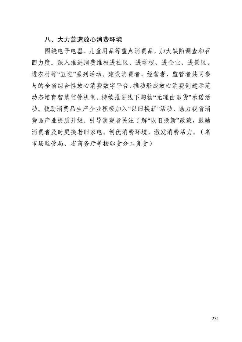 国家发改委：已预下达消费品以旧换新资金支持元旦春节期间消费需求 2025年“两新”支持总规模将于全国两会期间公布