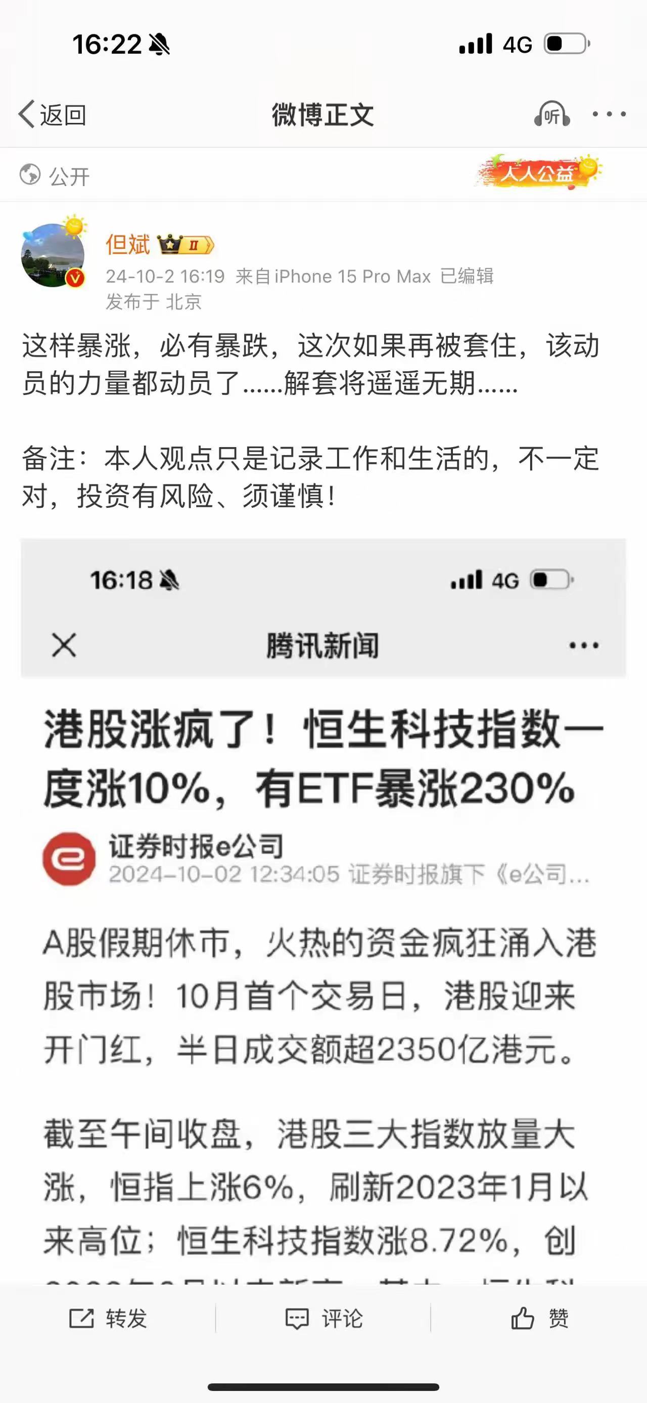 恒生指数开盘涨0.9% 恒生科技指数涨1.58%