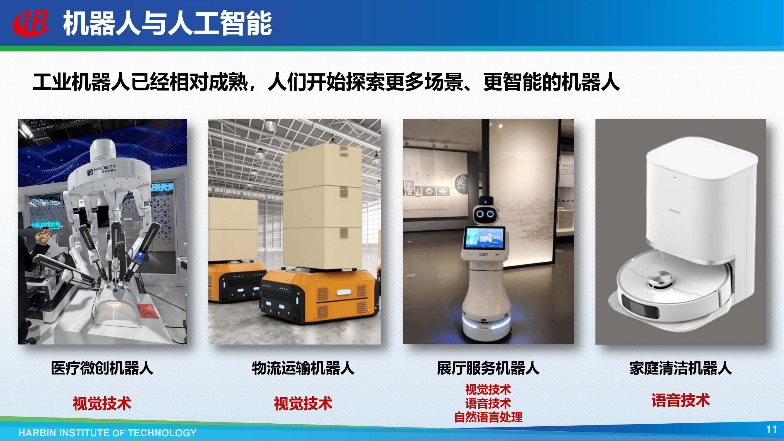 海南机场:与哈工大(深圳)共建“哈工大(深圳)—海南机场机器人数智科技应用联合实验室”