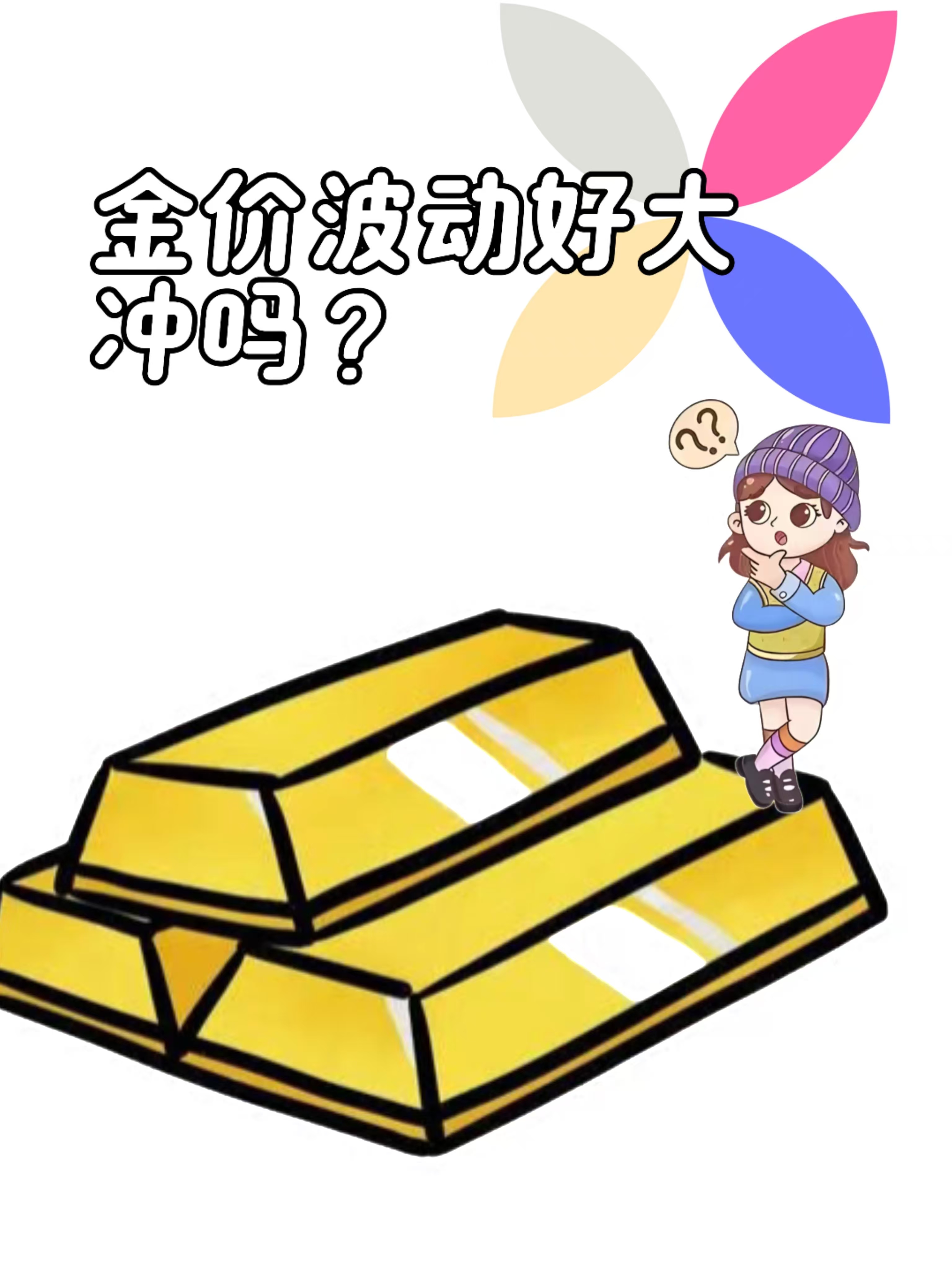 黄金市场“消费冷、投资热” 金价跳水、上车时机来临?