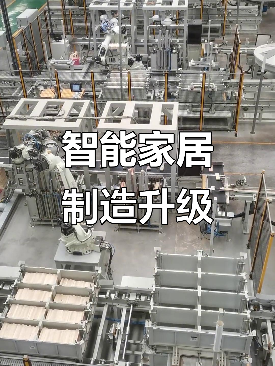 梯次打造智能制造升级版