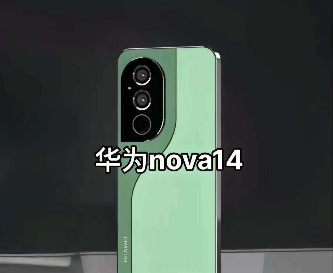 华为nova 14系列发布在即 全新AI功能或将带来修图新玩法