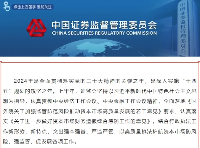 最高法、证监会联合发布!完善资本市场司法规则纲领性文件出炉