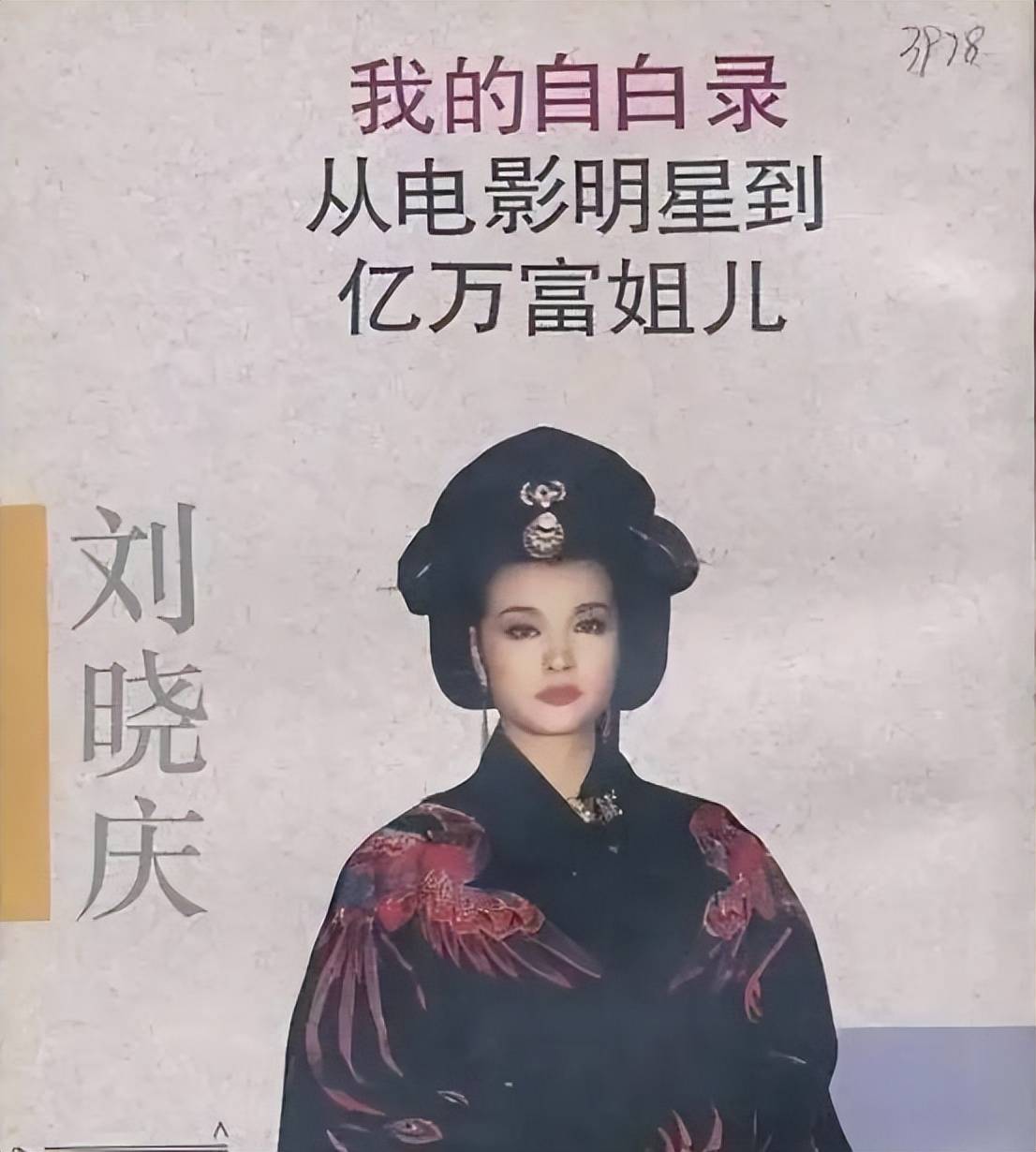 刘晓庆被举报偷税漏税,官方通报!刚刚,刘晓庆回应:纯属恶意举报,与举报人王某并不认识