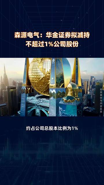 盛剑科技：昆升企管拟减持不超1%公司股份