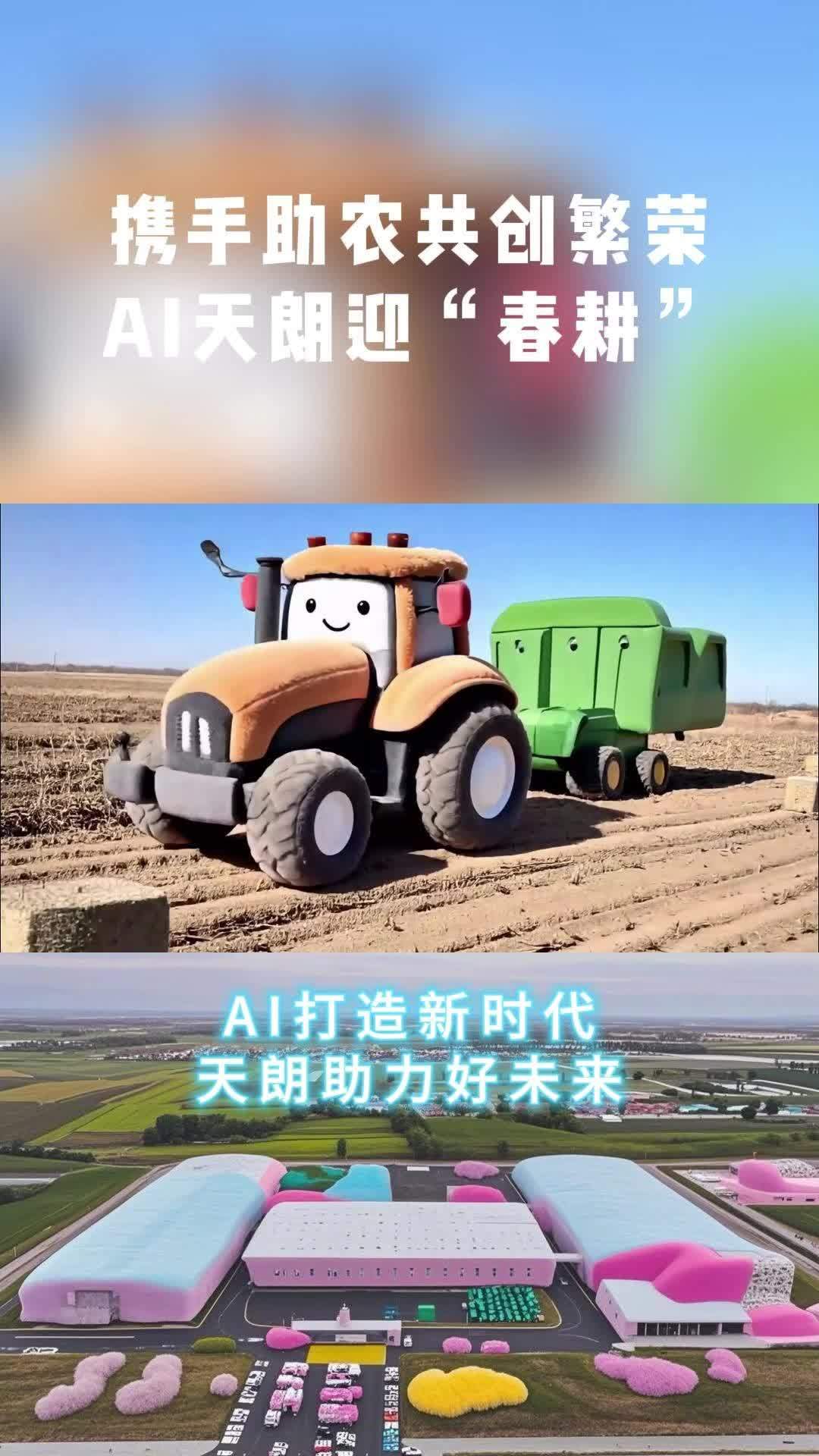 春耕见闻丨“信息+AI+物联”多重技术支撑“掌上春耕”