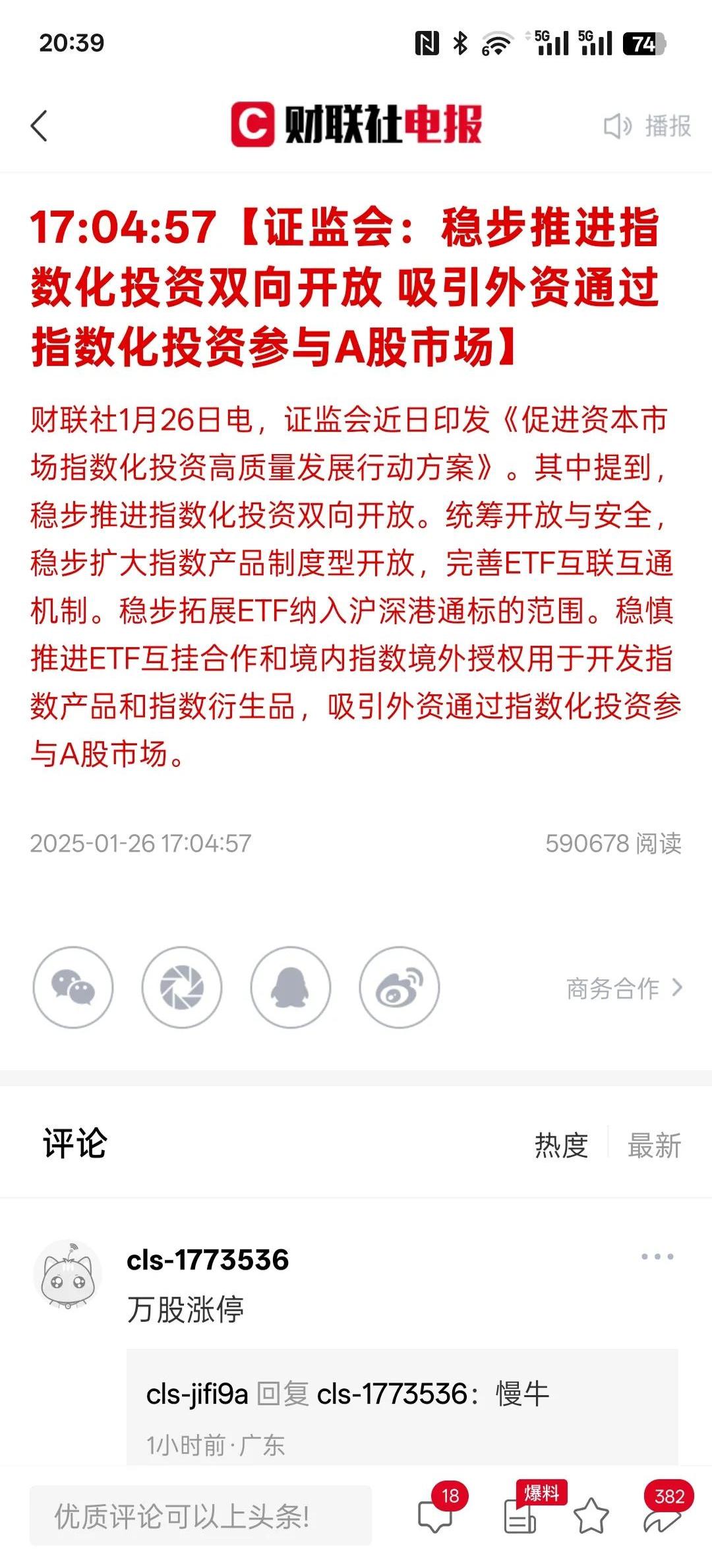 证监会:打好稳市“组合拳”增强投资者信心