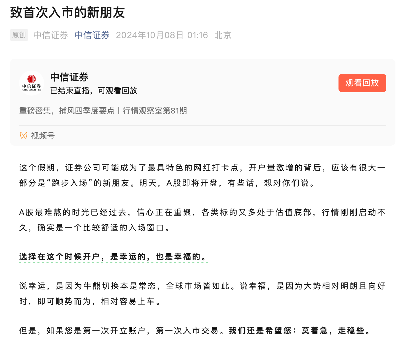 中信证券、国投证券，被警示！