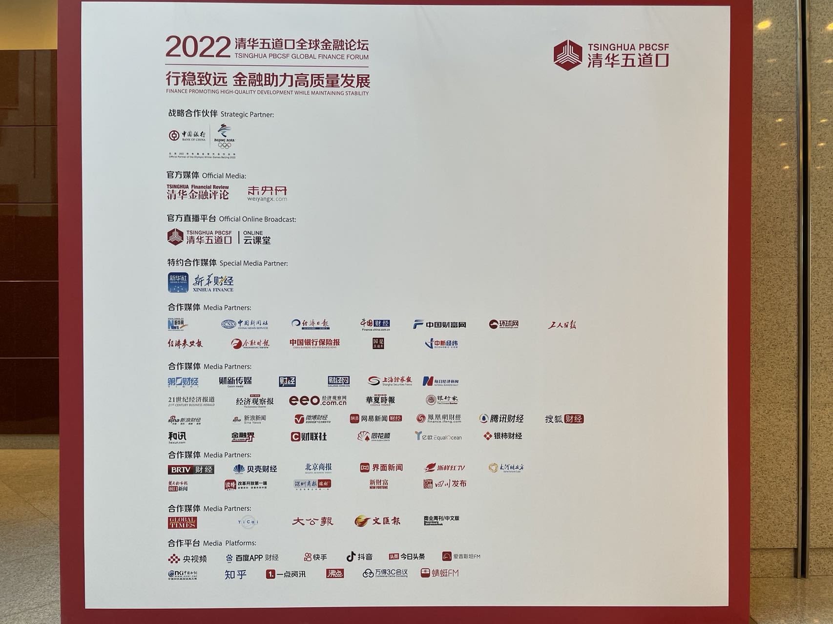 清华五道口全球金融论坛开幕 百位专家学者齐聚深圳共谋开放新局