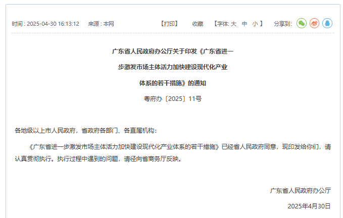 广东：优化政府出资的创业投资基金管理 改革完善基金考核、容错免责机制